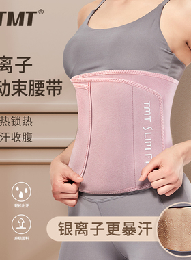暴汗束腰带女瘦身收腹运动跑步训练跳绳健身爆汗减肥塑身护腰带夏