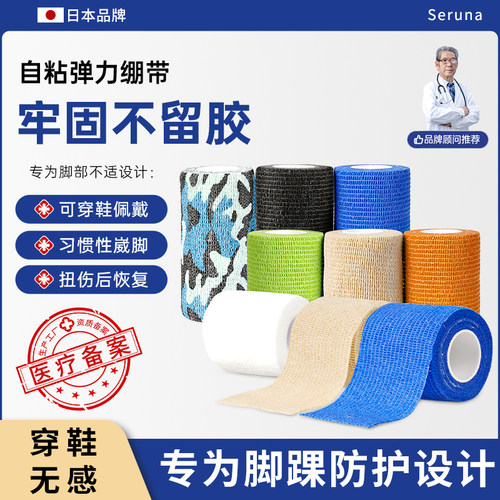 tmt运动绷带弹力自粘不掉落