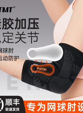 护肘关节套女士手肘保护套网球肘护具健身运动羽毛球专用胳膊加压
