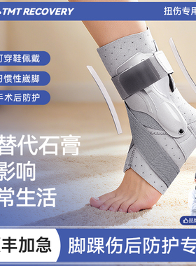 护踝扭伤护具脚踝关节固定支具防崴脚骨折运动恢复男女穿鞋硬腕套