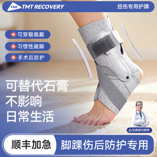 护踝扭伤护具脚踝关节固定支具防崴脚骨折运动恢复男女穿鞋硬腕套