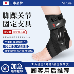 TMT护踝固定保护套康复运动扭伤恢复器防崴脚踝关节骨折专业护具