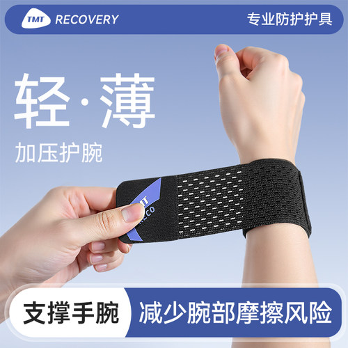 护腕扭伤腱鞘手腕套tfcc疼劳损羽毛球运动健身专用男女关节轻薄带