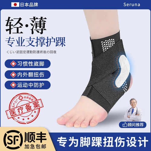 护踝轻薄加压透气固定支具