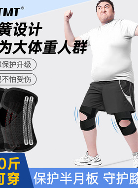 日本大码健身运动护膝200斤胖人膝盖保护套大体重300斤跑步护具女