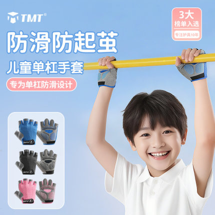 儿童单杠手套男童引体向上防滑运动耐磨防起茧骑行女攀岩学生中考