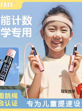 儿童跳绳小学专用沙专业式计数初学小学生一年级体育考试竞速绳子