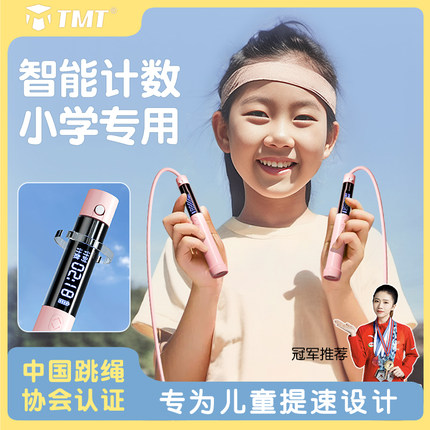 儿童跳绳小学专用沙专业式计数初学小学生一年级体育考试竞速绳子