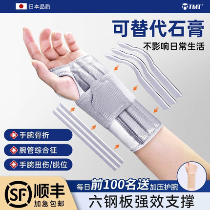 腕关节固定支具护手腕骨折固定器腕管综合征专用男女扭伤手腕腱鞘