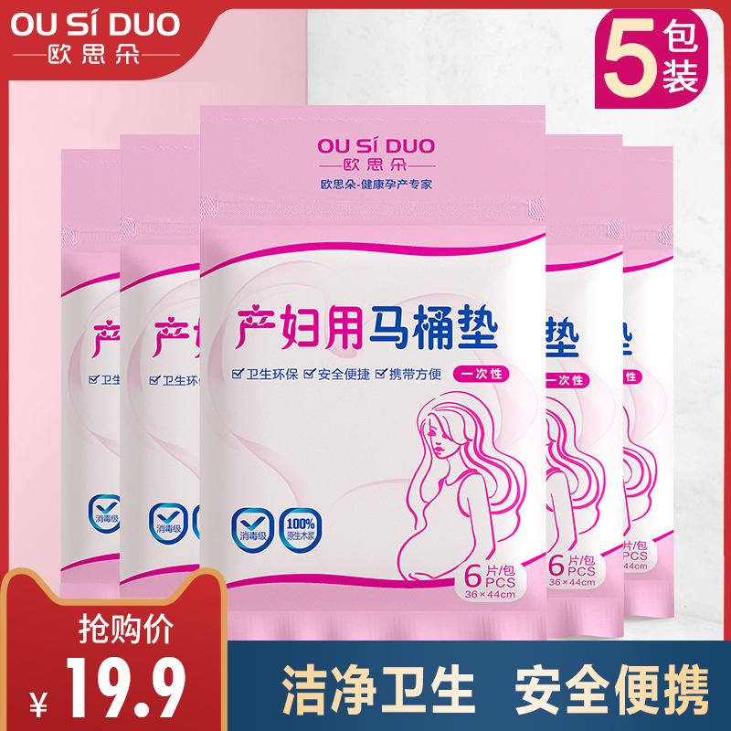 旅行孕产妇加厚5包一次性马桶垫