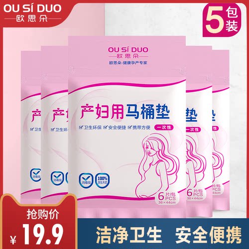 旅行孕产妇加厚5包一次性马桶垫