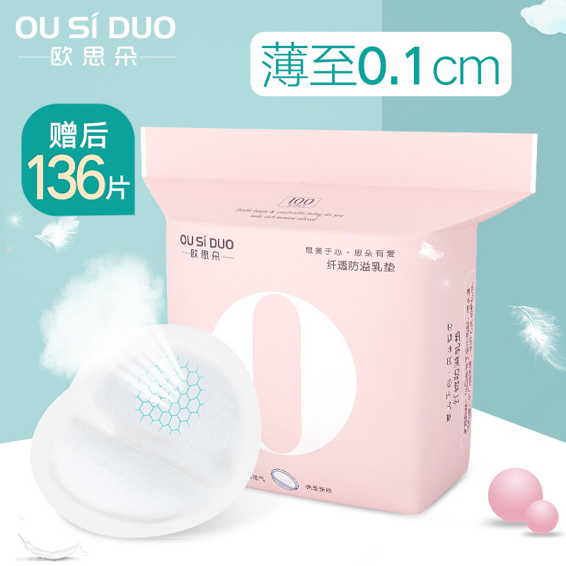 一次性防溢乳垫超薄秋溢奶垫防漏乳垫防溢贴夏季奶垫不可洗100片