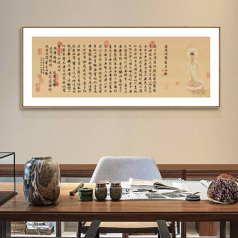 新中式装饰画茶室般若波罗蜜多心经横版壁画观音禅意书法佛堂挂画