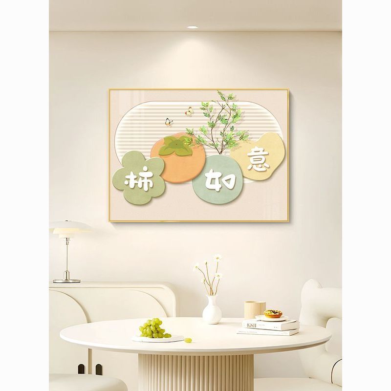 简约餐厅装饰画清新客厅小件现代柿柿如卧室餐桌背景挂画水果高级图片