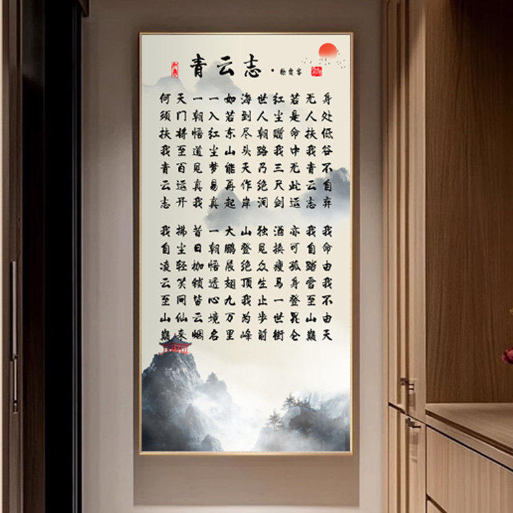 新中式青云志字画玄关过