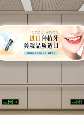 口腔诊所发光宣传挂画牙