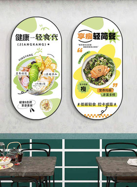 轻食店装饰画沙拉简餐餐