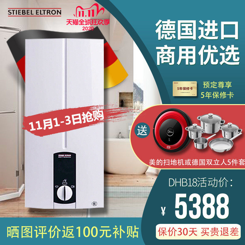 【德国原装进口】斯宝亚创家用沐浴大水量热水器DHB恒温速热家用在类目 大家电, 热水器, 即热式热水器中 - 来自Buy2taobao.com提供专业的淘宝代购服务