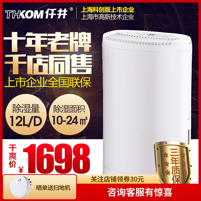 仟井除湿机TH-12CSH家用抽湿机净化除湿器静音吸湿器干衣机干燥机在类目 生活电器, 抽湿器/除湿器中 - 来自Buy2taobao.com提供专业的淘宝代购服务