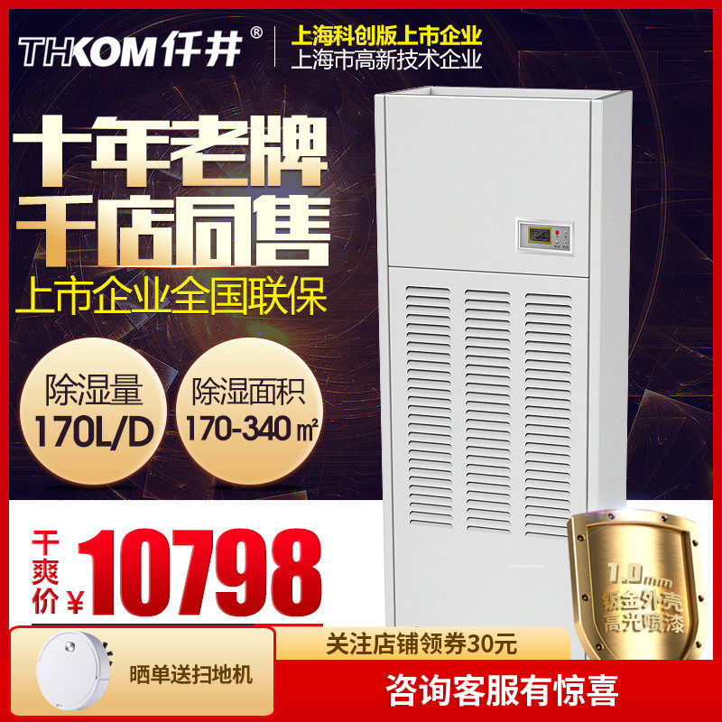 仟井除湿机TH-170CSH工业大功率抽湿机地下室别墅抽湿器仓库除湿在类目 生活电器, 抽湿器/除湿器中 - 来自Buy2taobao.com提供专业的淘宝代购服务