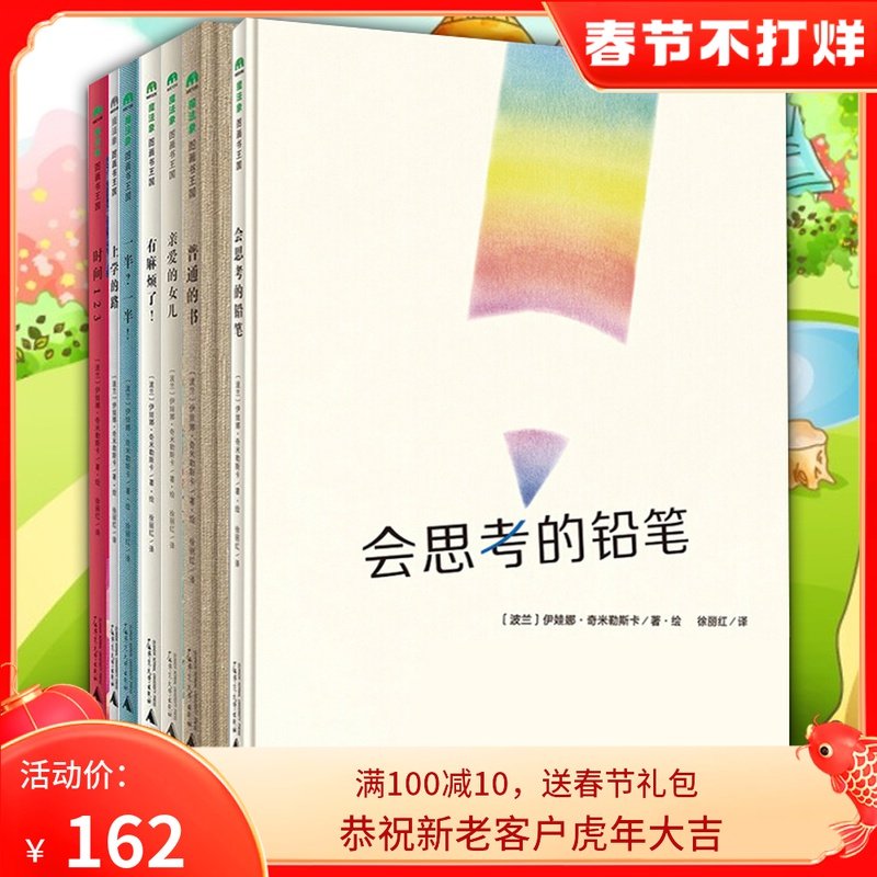 伊娃娜奇米勒斯卡创意图书全套7册 魔法象亲子共读绘本0-3-6岁会思考的铅笔上学的路普通的书时间123一半一半有麻烦了亲爱的女儿|msdalam kategori buku/Magazine/akhbar, buku kanak-kanak/Tambahan, lukisan/kartun/komik/cerita kartun - dari Buy2taobao.com untuk memberikan perkhidmatan ejen Taobao profesional membeli