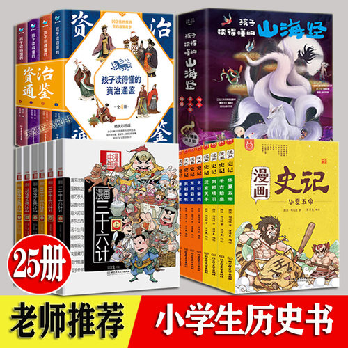 读资治通鉴多少钱 读资治通鉴价格 小麦优选