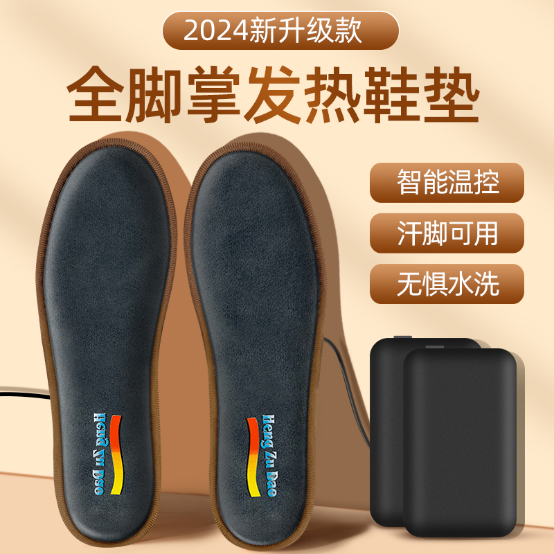 24款衡足道充电发热鞋垫户外保暖