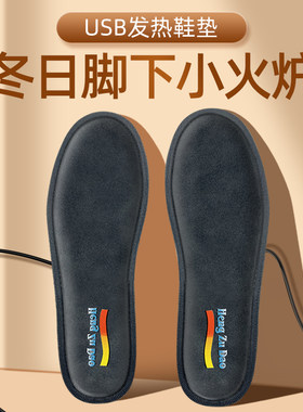 USB加热鞋垫发热保暖鞋垫非自发热电加热鞋垫新款冬季电暖男女