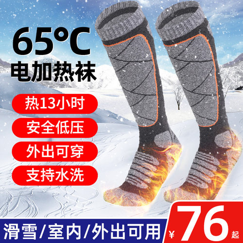 电热袜子充电加热冬季滑雪袜子