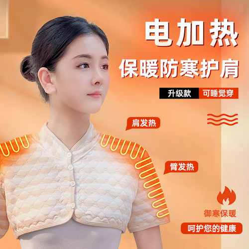 保暖电加热护肩颈椎坎肩睡觉穿