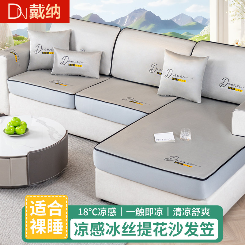 冰丝沙发套罩弹力全包定制夏季新款沙发凉席垫防滑靠背沙发垫夏I