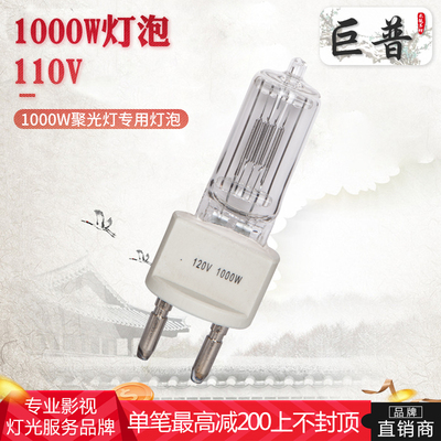 巨普1000W影视钨丝聚光灯泡摄像110V卤钨暖色灯管G22插脚
