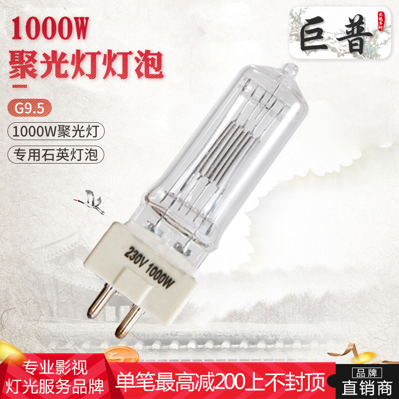 巨普摄影摄像1000W钨丝闪光灯泡神牛金贝1K石英卤钨暖色灯管