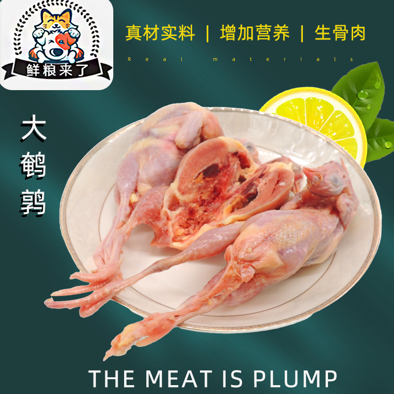 大鹌鹑生骨肉鲜粮生骨肉