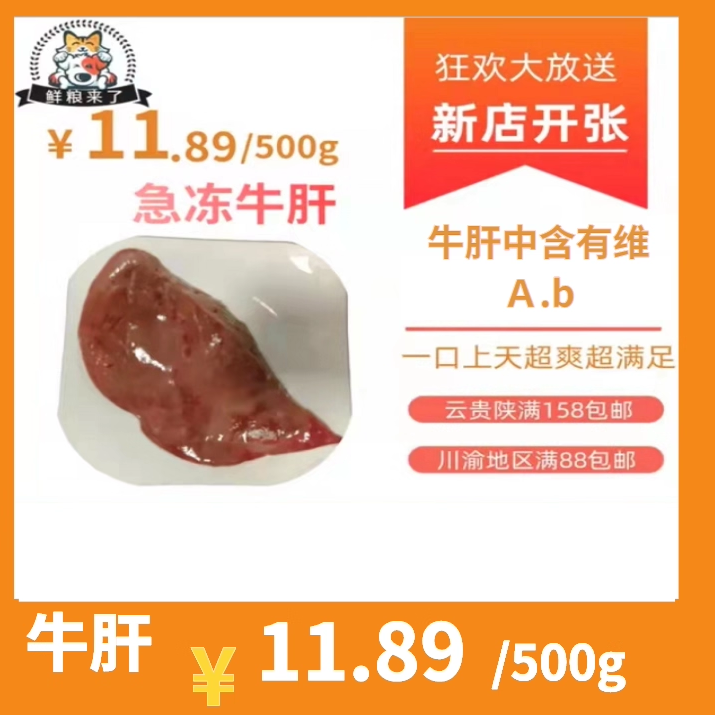 Fresh beef liver, frozen beef liver, one jin of domestic beef liver (SF Cold Chain)