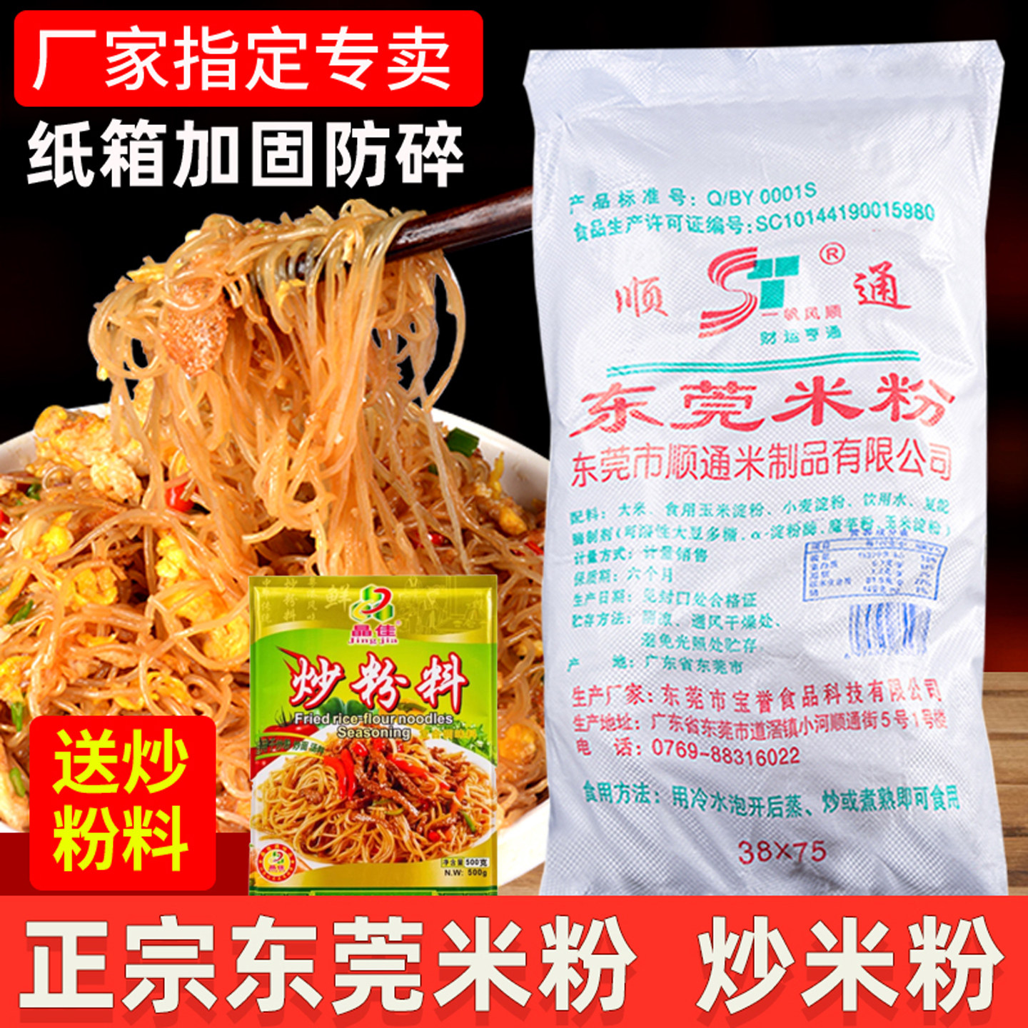 顺通广东东莞米粉炒米粉图片