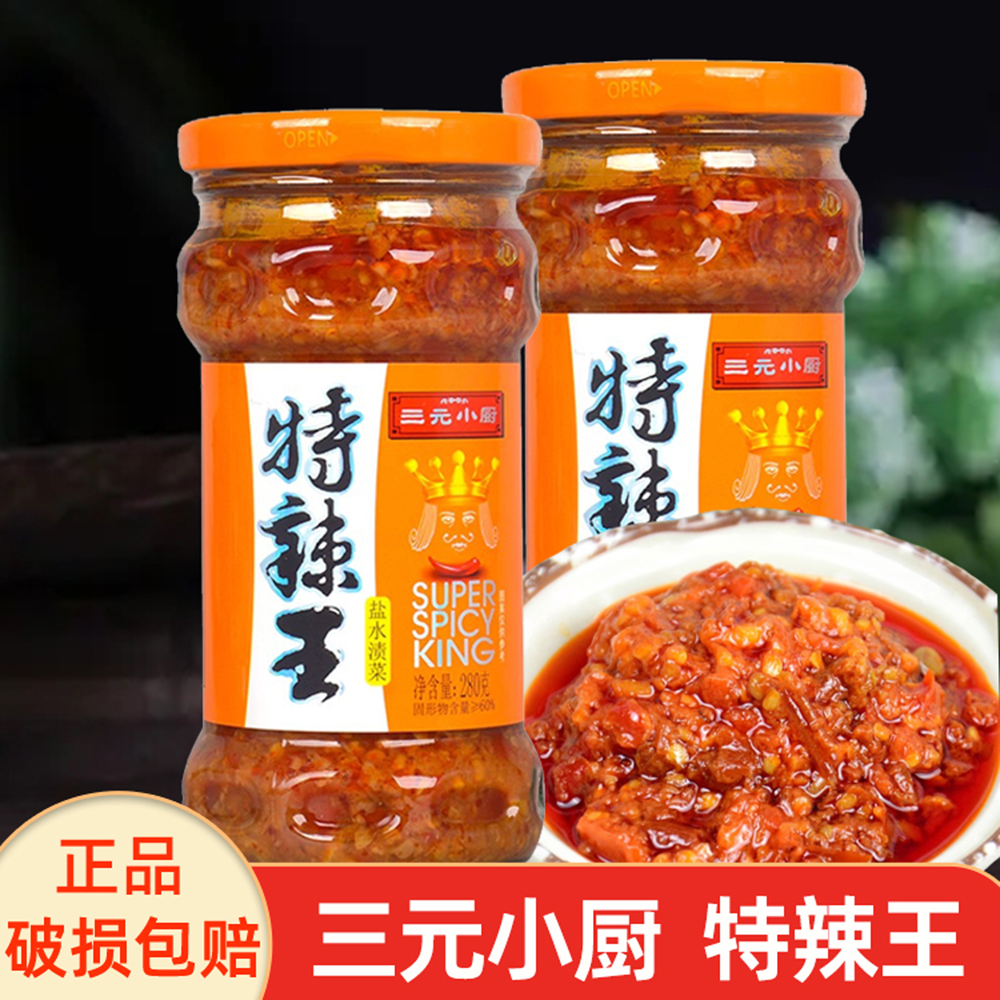 三元小厨特辣王超辣辣椒酱280g