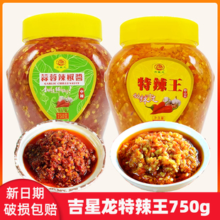 吉星龙特辣王湖南口味自制农家超辣变态辣中辣下饭香辣蒜蓉辣椒酱