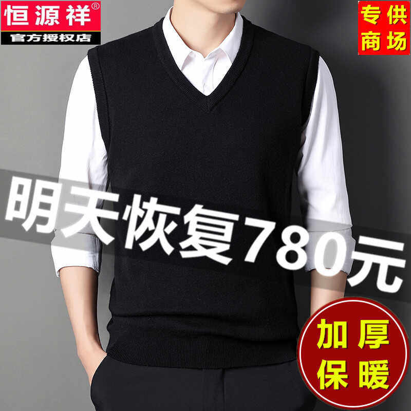 恒源祥秋冬马甲中年男士羊毛衣背心针织衫加厚保暖爸爸装无袖坎肩,男装,背心,淘宝优惠券,粉丝福利购,淘宝优惠卷