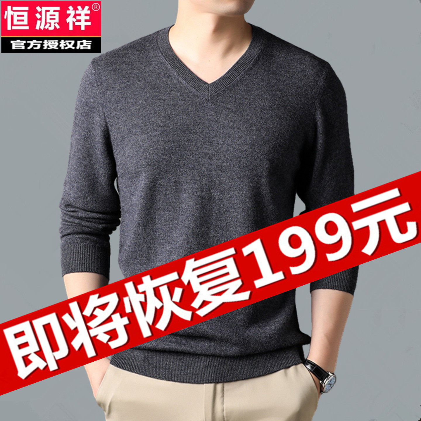 恒源祥长袖T恤秋冬中年男士宽松潮流纯色V领薄款羊毛衣针织打底衫