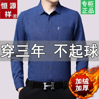 【起球包退】恒源祥加厚加绒衬衫