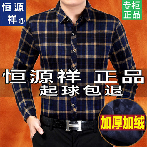 恒源祥秋冬装加绒加厚保暖衬衫