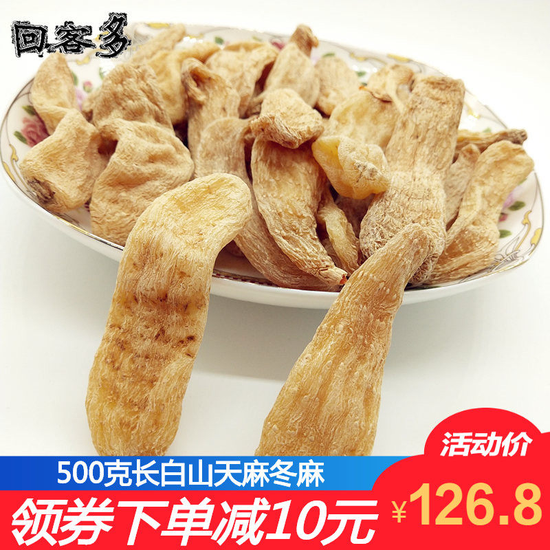 500克天麻干货云南昭通乌天麻片粉晒干长白山新鲜一斤东北