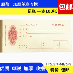 单联收据一联收据红收据100页全红色无存根收据 厚红收据40本包邮