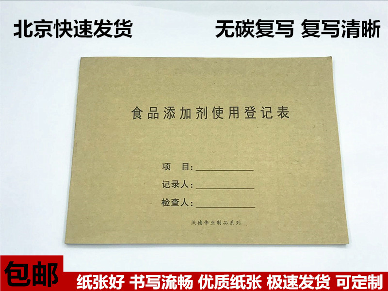 食品添加剂使用登记本表原料辅料材料投入添加记录表台账2本包邮