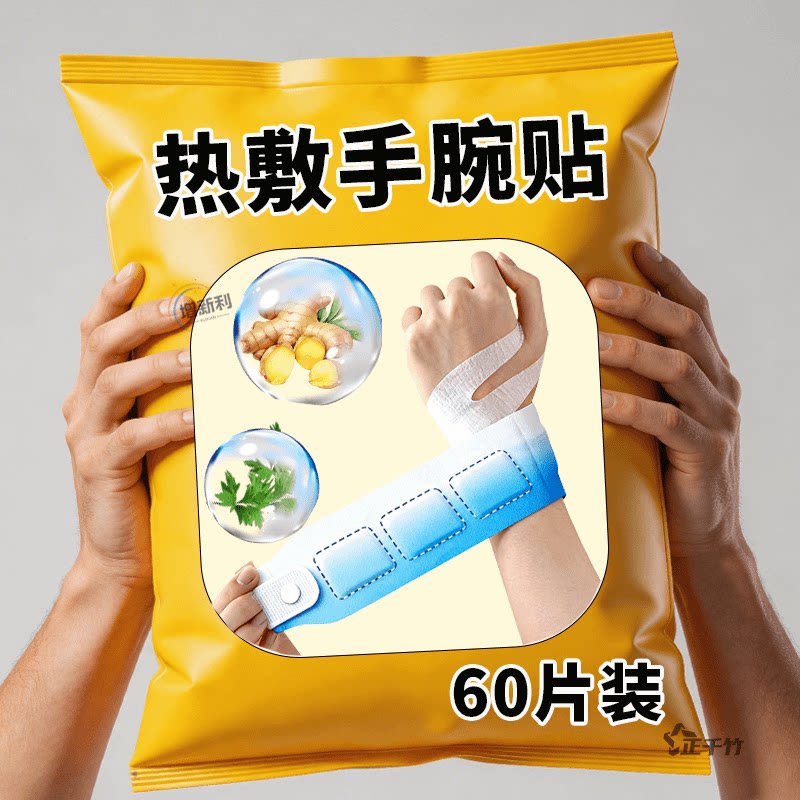 艾草蒸汽护腕带热敷手腕酸胀腕