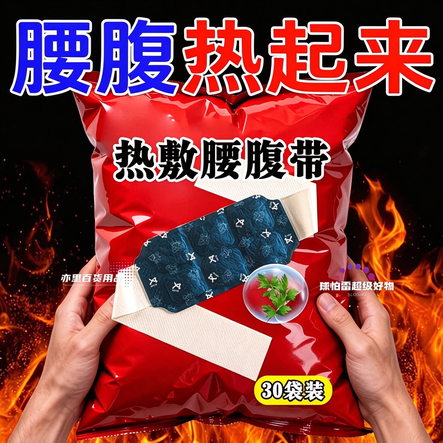 暖腰艾灸贴艾草热敷包暖腹腰部