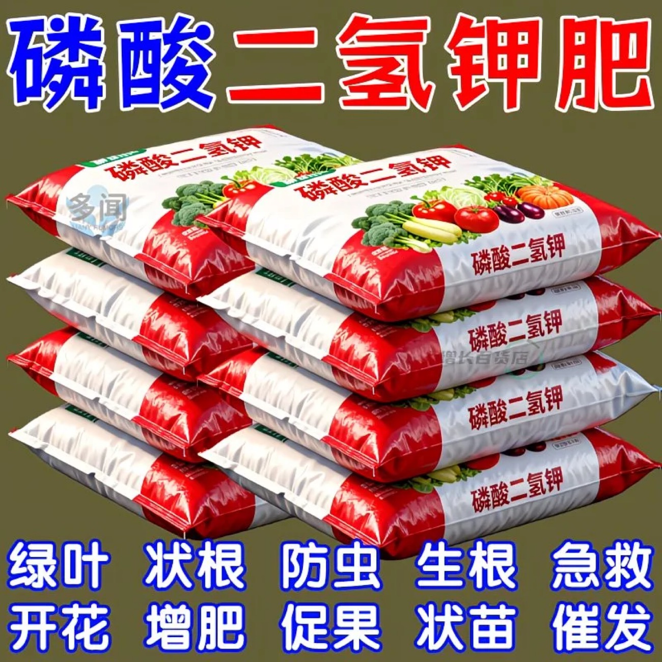 正品【磷酸二氢钾】开花簇果壮根