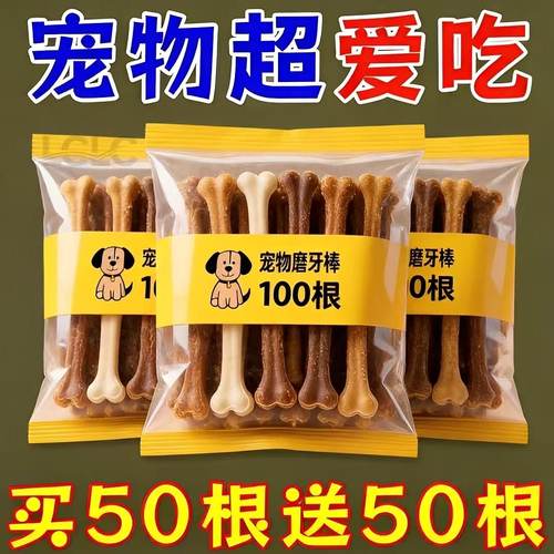 牛肉味新鲜磨牙棒洁齿除口臭耐啃