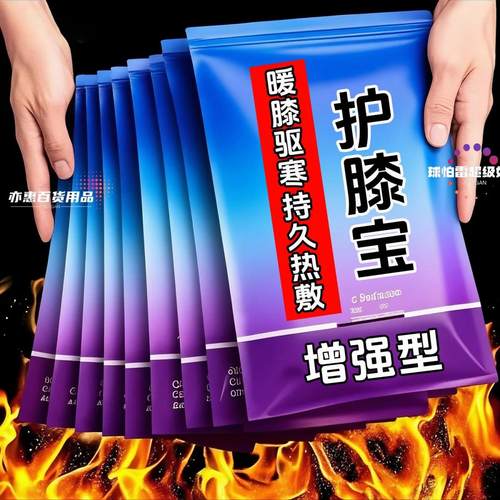 蒸汽护膝贴【双膝暖全身】活动中